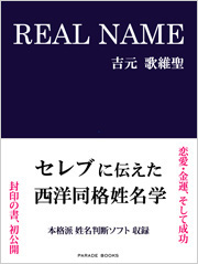 REAL NAME